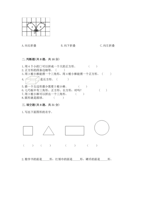 苏教版一年级下册数学第二单元 认识图形（二） 测试卷【培优b卷】.docx