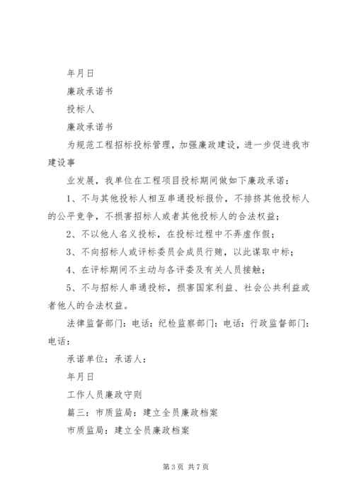 公务员写廉政保证书精编.docx