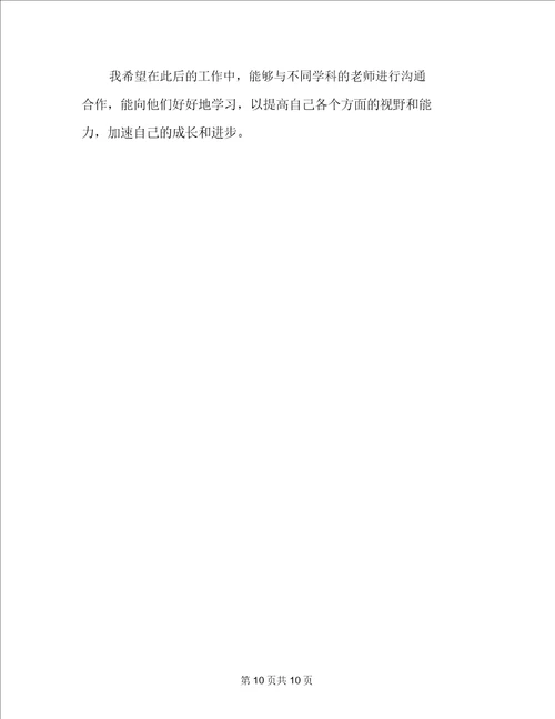 小学音乐教师教学工作总结范文