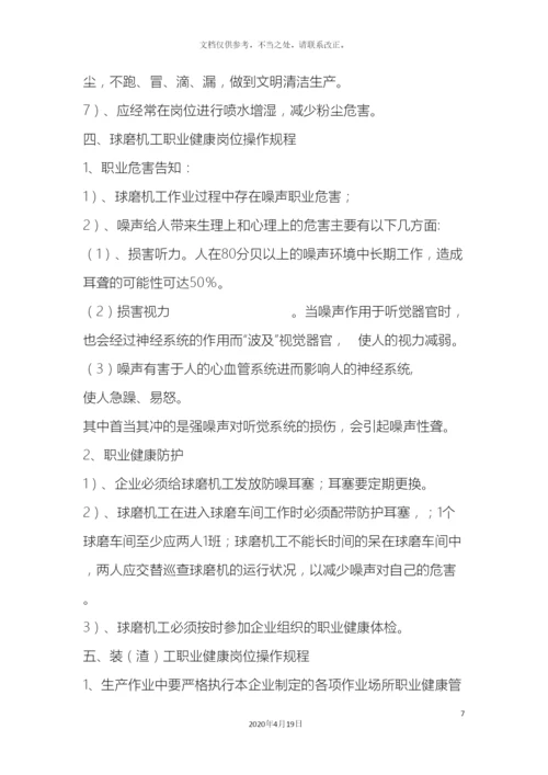 职业健康岗位操作规程.docx