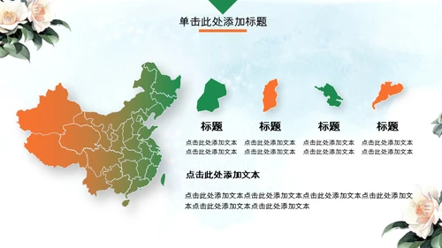 中式水彩画鸟语花香述职报告通用PPT模板