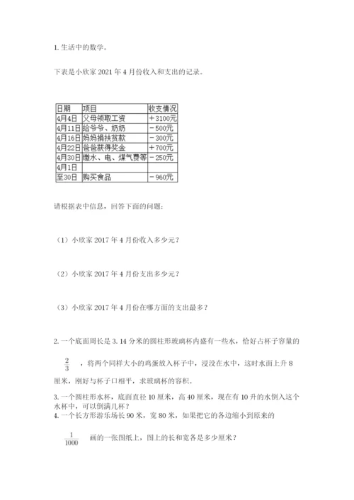 小升初六年级期末试卷带答案（新）.docx