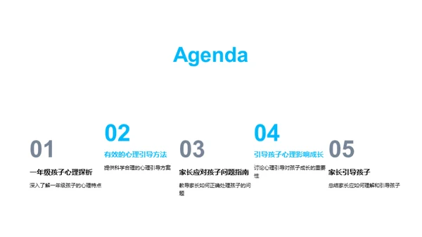 引导一年级心灵成长