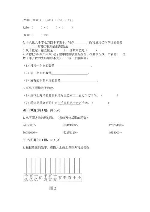 人教版四年级上册数学第一单元《大数的认识》测试卷【全国通用】.docx