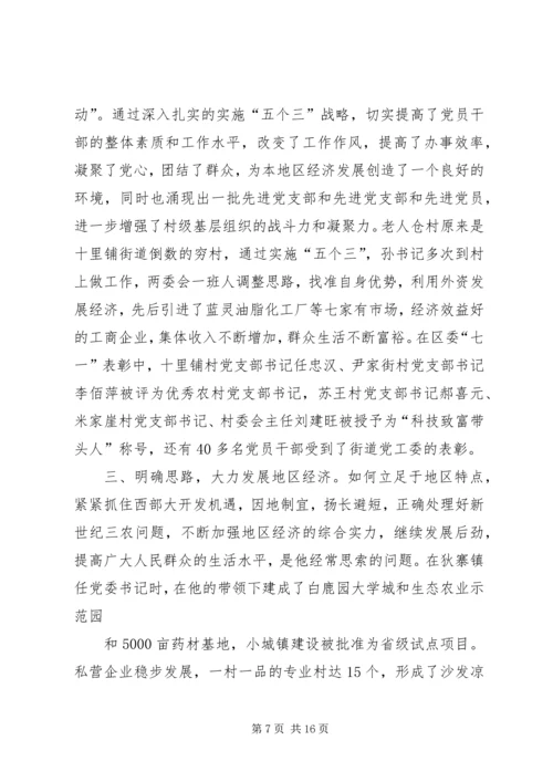 工业区党工委先进事迹材料.docx