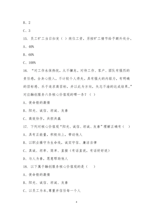 2023年5月新员工培训考试.docx