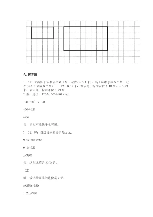 两当县六年级下册数学期末测试卷及参考答案一套.docx