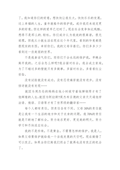 溺爱的高中议论文.docx