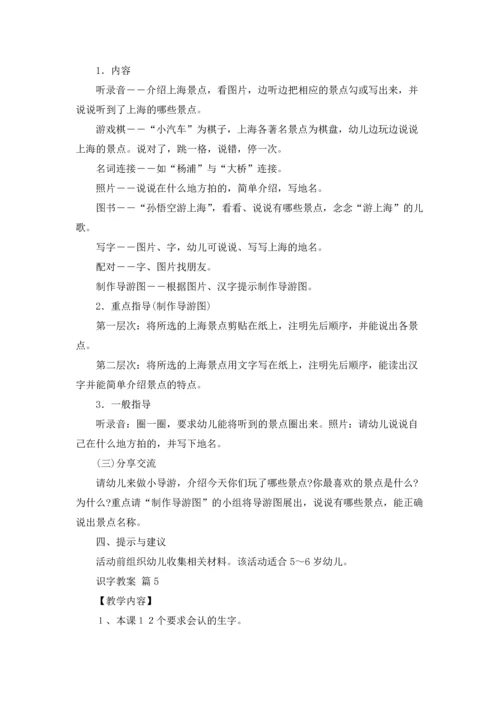关于识字教案汇总五篇.docx