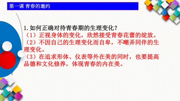 七下道德与法治考前强化文言文和名言警句以及重点问题课件(共24张PPT)