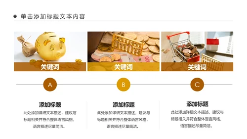 简约银行投资财务财富金融理财PPT模板