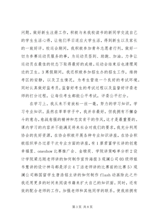 优秀共青团员事迹材料 (7).docx