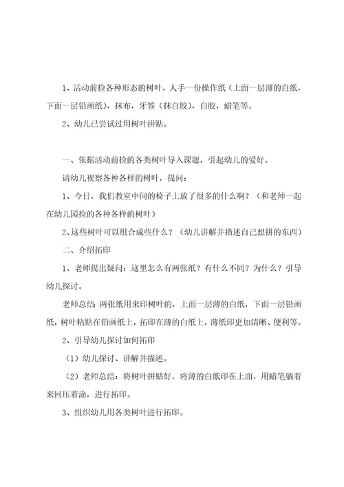 《有趣的树叶》教案