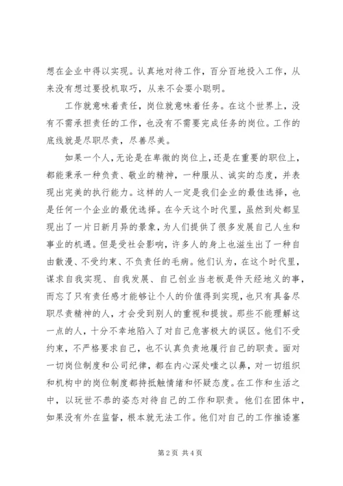 学习《对工作负责就是对自己负责》心得体会.docx