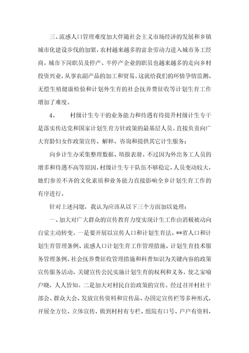 2021年边远山区计生工作面临的困难及提议