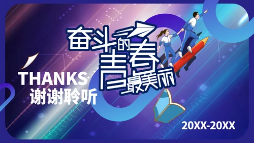 公益宣传工作汇报简约通用PPT模板
