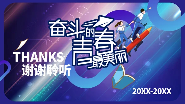 公益宣传工作汇报简约通用PPT模板