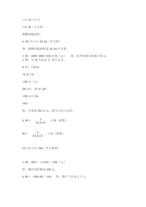 小升初数学期末测试卷【考点梳理】.docx