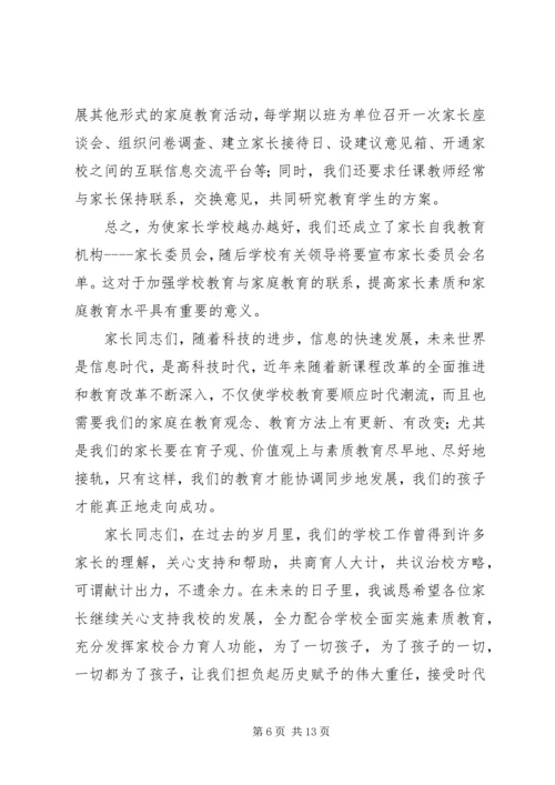 家长在开学典礼上的讲话.docx