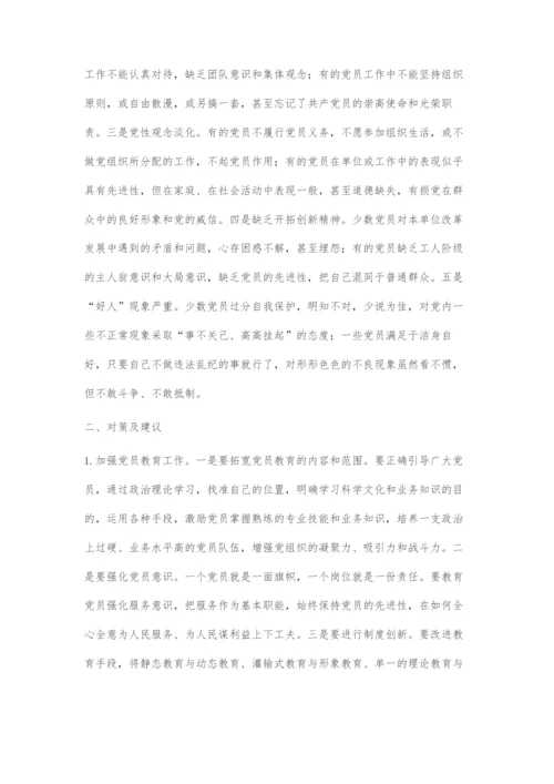 国有企业基层党员队伍中存在的问题与对策建议.docx