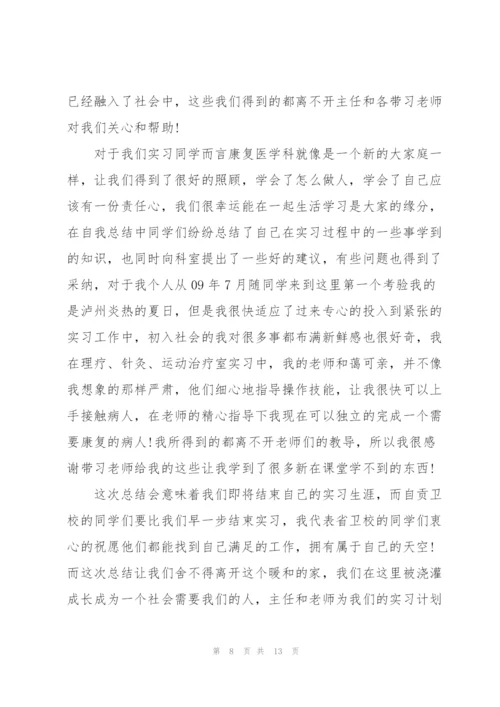 护士实习工作总结大全5篇.docx