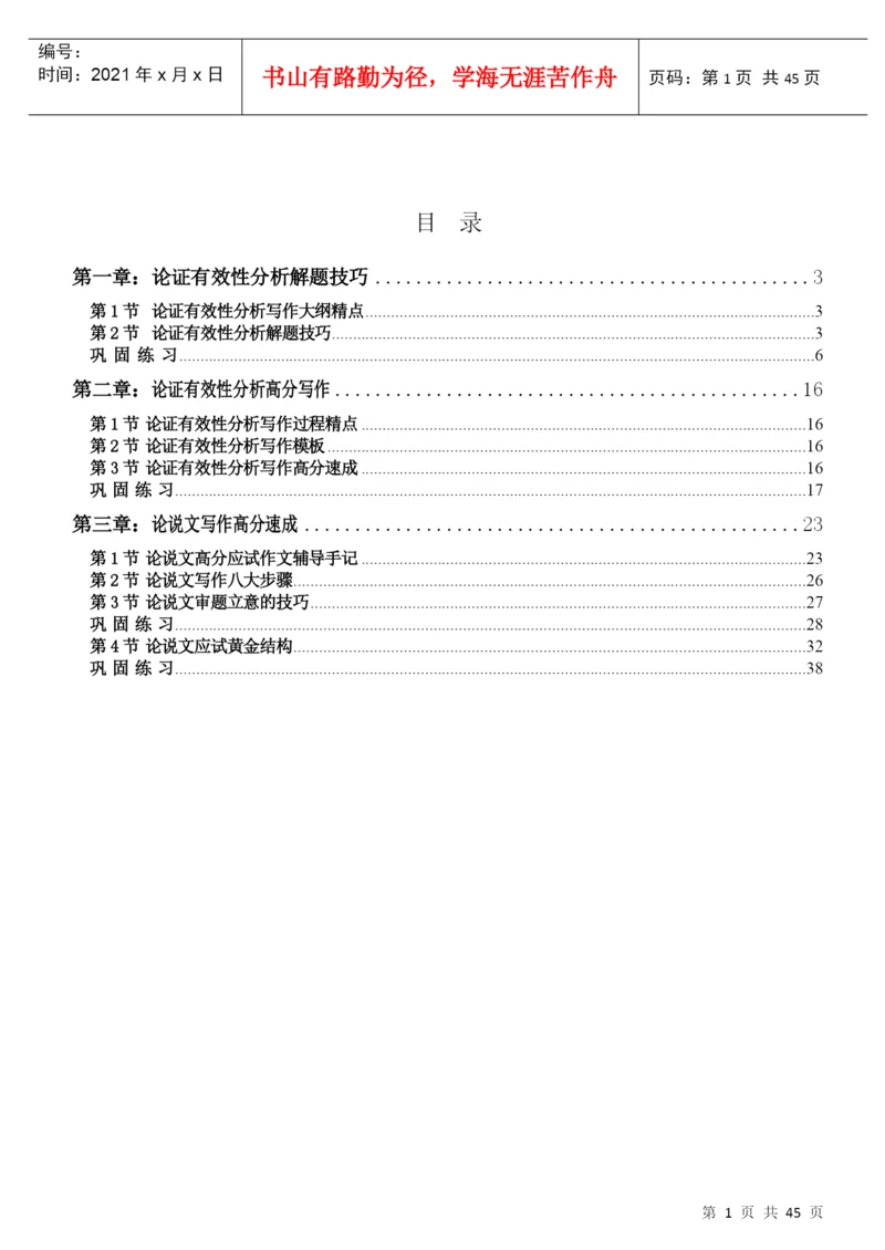 论证论文写作技巧培训.docx