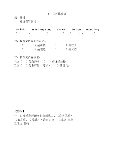 部编版四年级语文下册《11白桦课时练》(含答案)(优质)