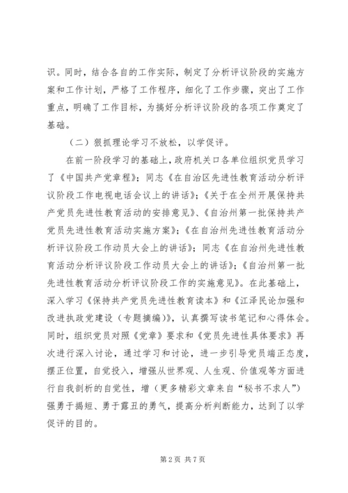 政府机关党委分析评议阶段情况汇报 (3).docx