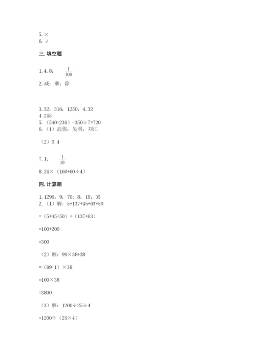 人教版四年级下册数学期中测试卷【典优】.docx