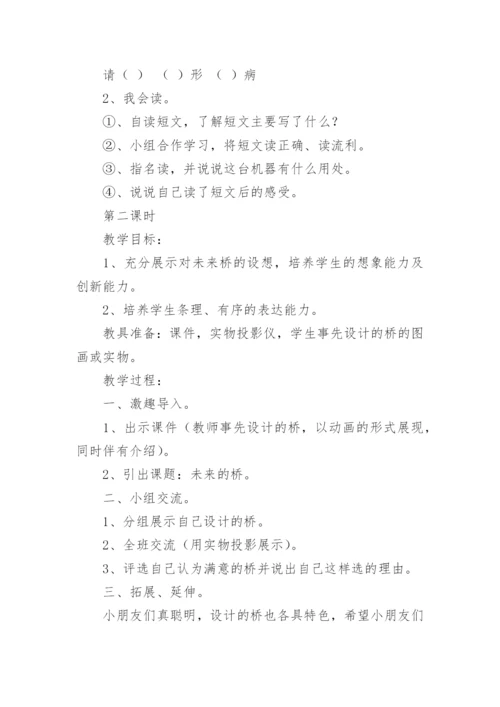 人教版四年级语文下册期末总复习语文教案.docx