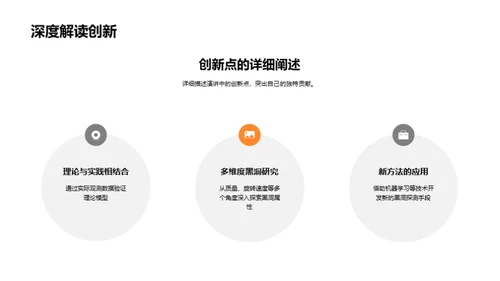 黑洞研究与宇宙学