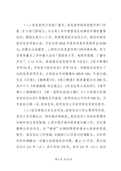 人社局办公室主任工作总结.docx