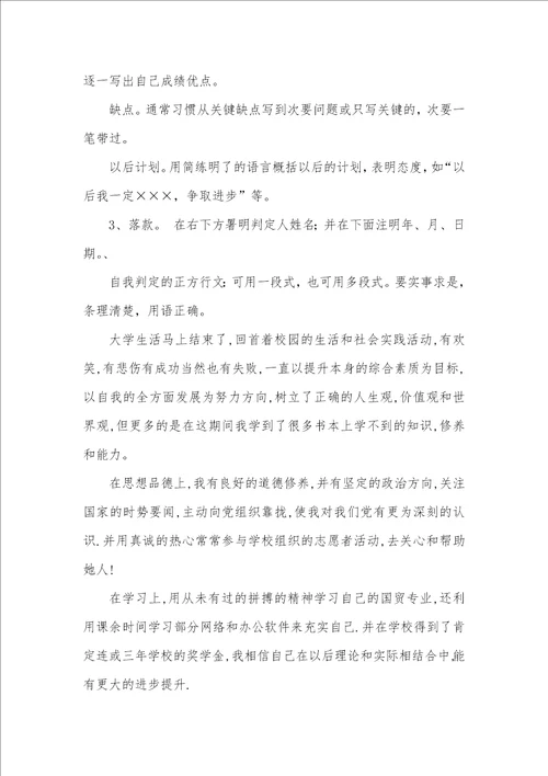 2021年自我判定毕业生记录表