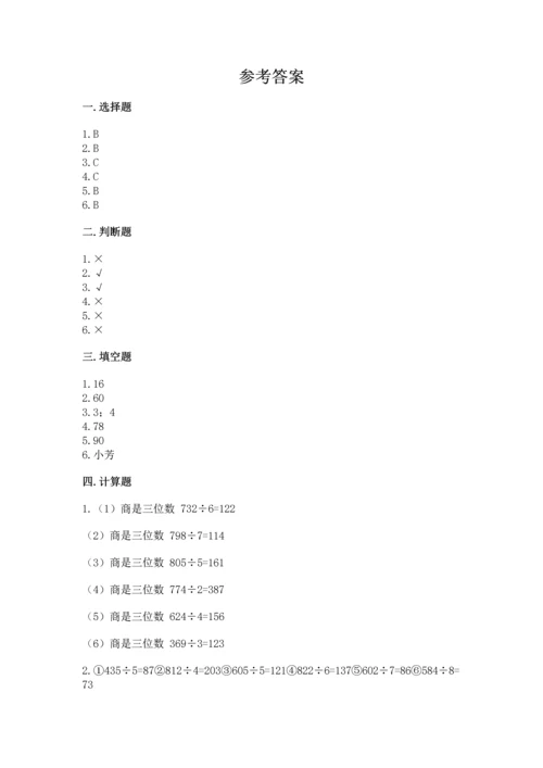 小学数学三年级下册期中测试卷附答案【精练】.docx