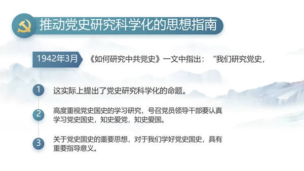 中国风党建党风廉政工作计划动态PPT
