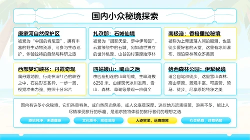 蓝色卡通风暑期旅游家：解锁夏天的诗与远方PPT模板