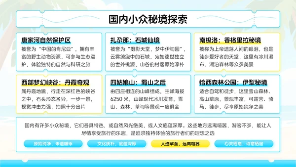 蓝色卡通风暑期旅游家：解锁夏天的诗与远方PPT模板
