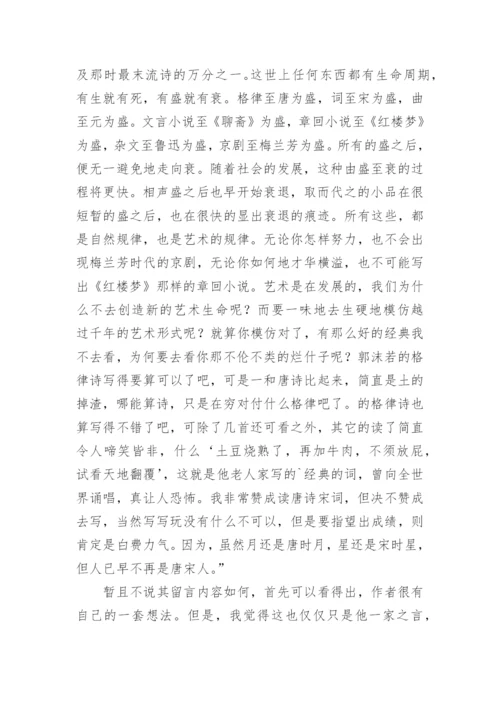 古典诗词困境之我见论文.docx
