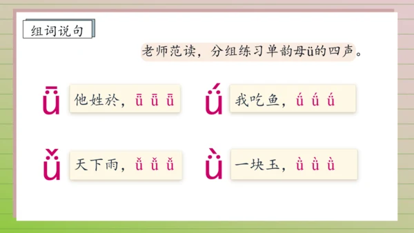 【课堂无忧】汉语拼音-2. i u ü 任务型教学（第1课时）（课件）