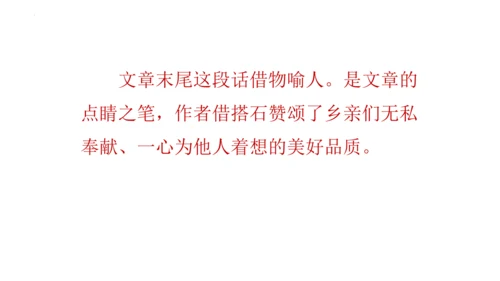 5《搭石》  课件