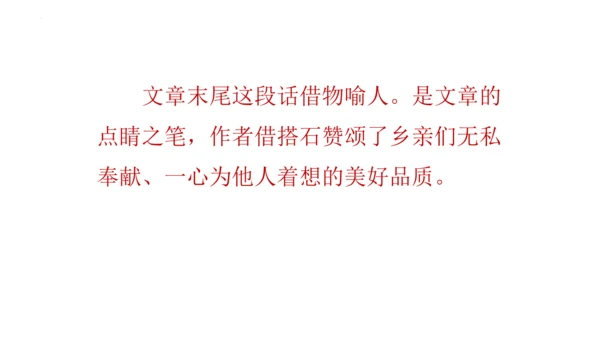 5《搭石》  课件