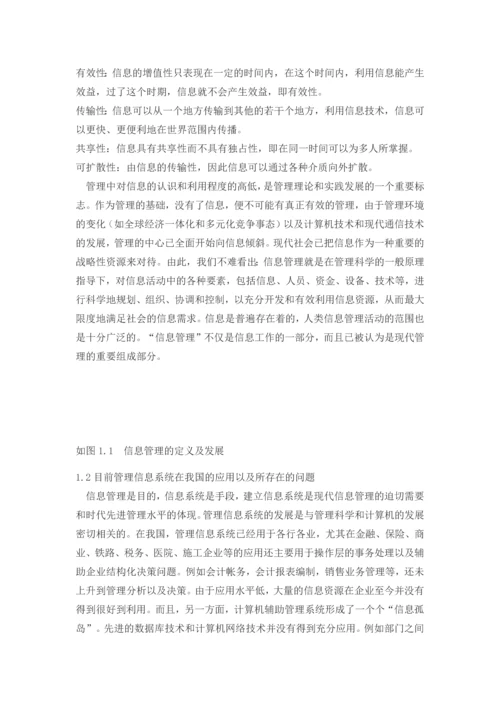 图书馆管理系统的开发设计毕业论文设计.docx