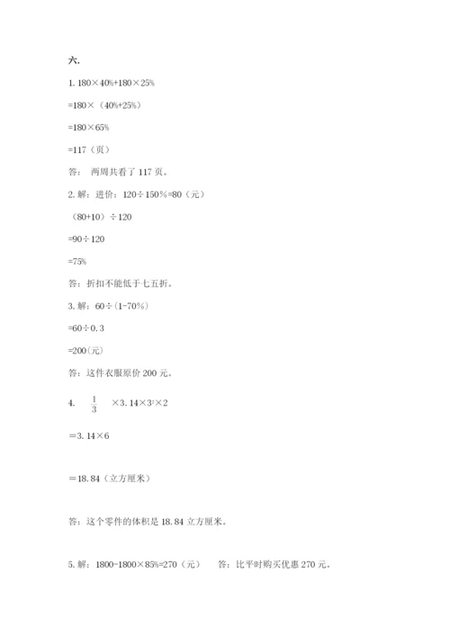小学毕业班数学检测卷（考点梳理）.docx