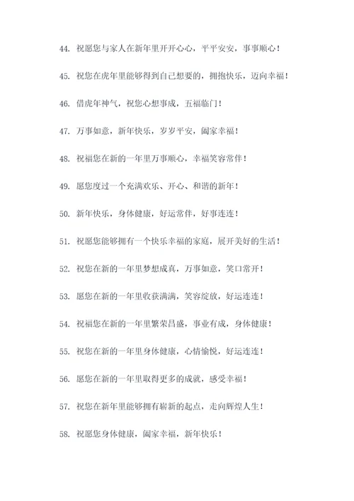 公安虎年祝福标语大全