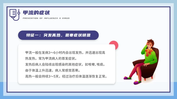 甲型流感病毒科普讲座PPT模板