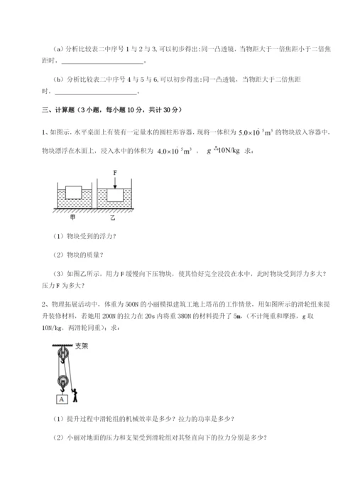 河北石家庄市第二十三中物理八年级下册期末考试单元测评试卷（详解版）.docx