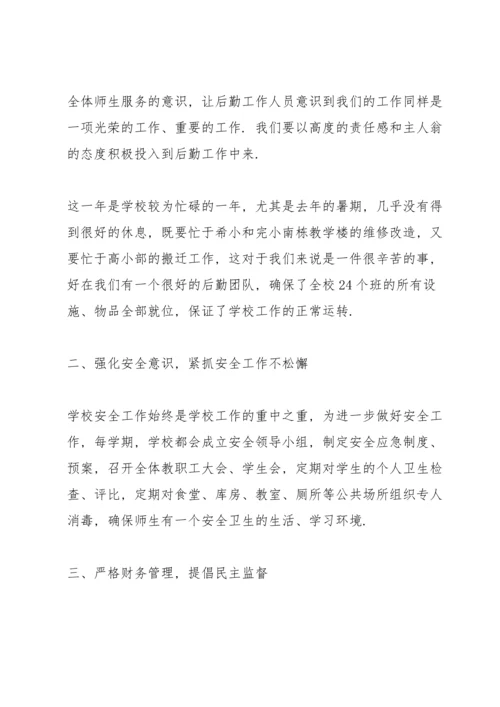 初中学校后勤工作述职报告.docx