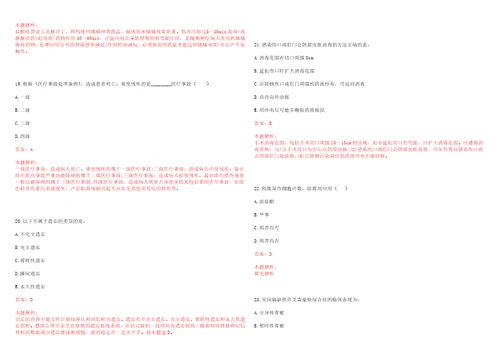 2022年10月秋季福建莆田市事业单位招聘医疗岗132人一笔试参考题库答案解析