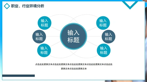 蓝色实景简约大学生职业规划PPT模板