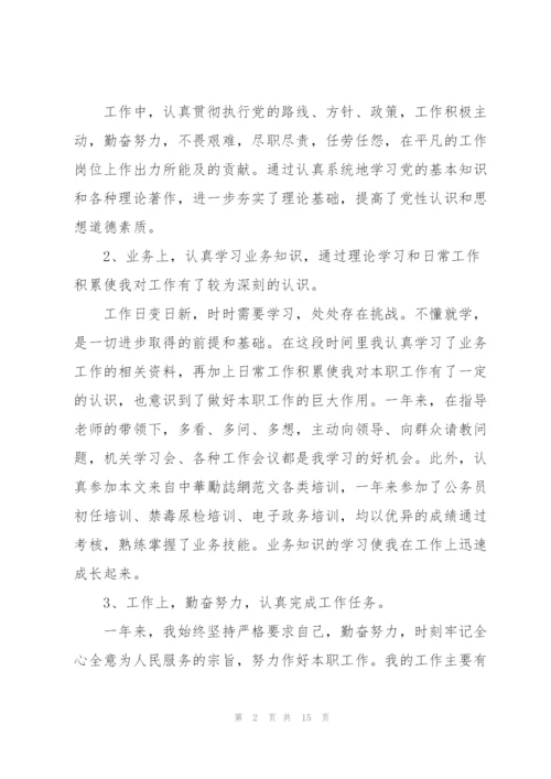 机关新录用公务员试用期工作总结5篇.docx